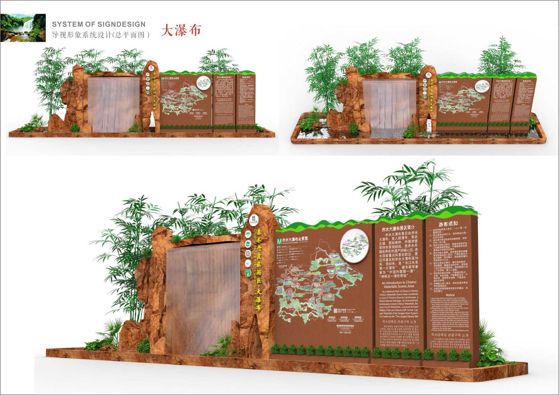 贵州赤水丹霞旅游区导视系统设计