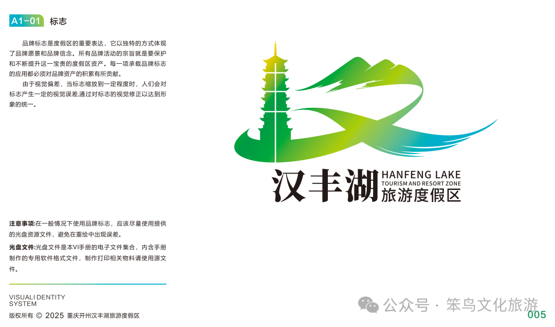 案例分享——开州汉丰湖旅游度假区VIS体系设计
